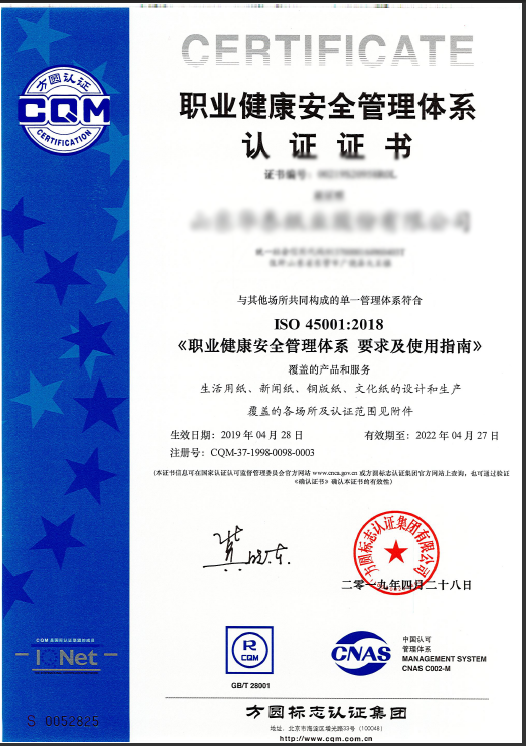 ISO45001職業(yè)健康安全管理體系認(rèn)證